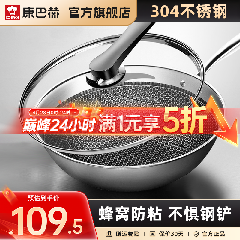 KBH 康巴赫 无油烟蜂巢304不锈钢不粘锅 32cm 
