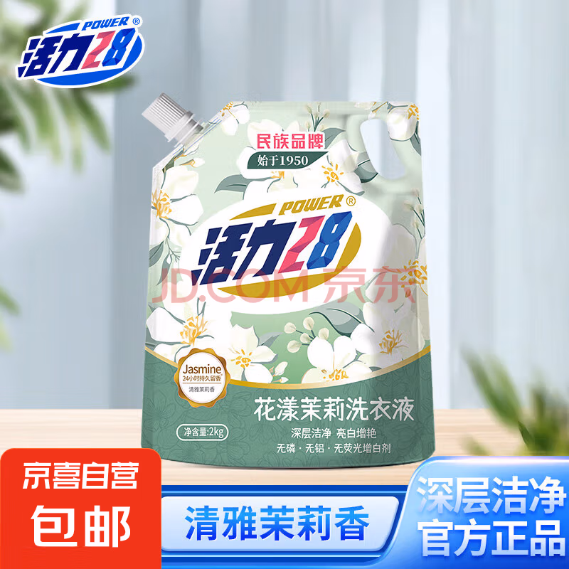活力28 花漾茉莉洗衣液 2kg袋装 京东优惠券折后￥4.9包邮