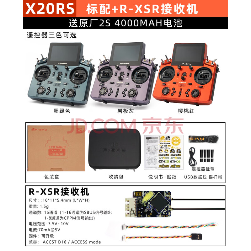 瓴乐Frsky睿思凯X20R遥控器X20RS开源915M/2.4G双频模块ACCESS订制款 [X20RS]标配+R-XSR接收机 墨绿色-左手