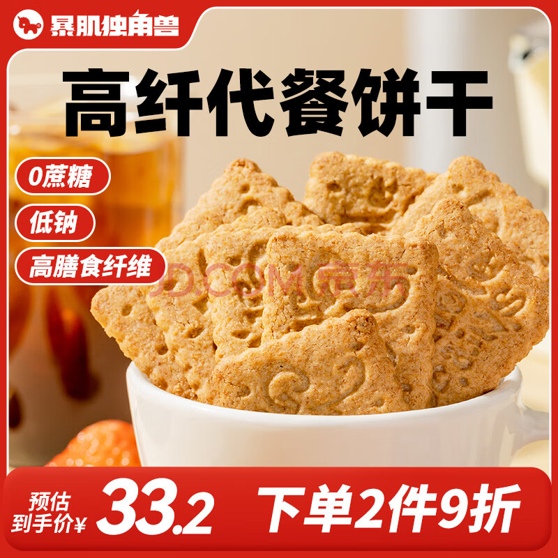 暴肌独角兽代餐饼干无添加蔗糖全粗粮早餐饱腹高纤杂粮饼干休闲零食整箱1kg