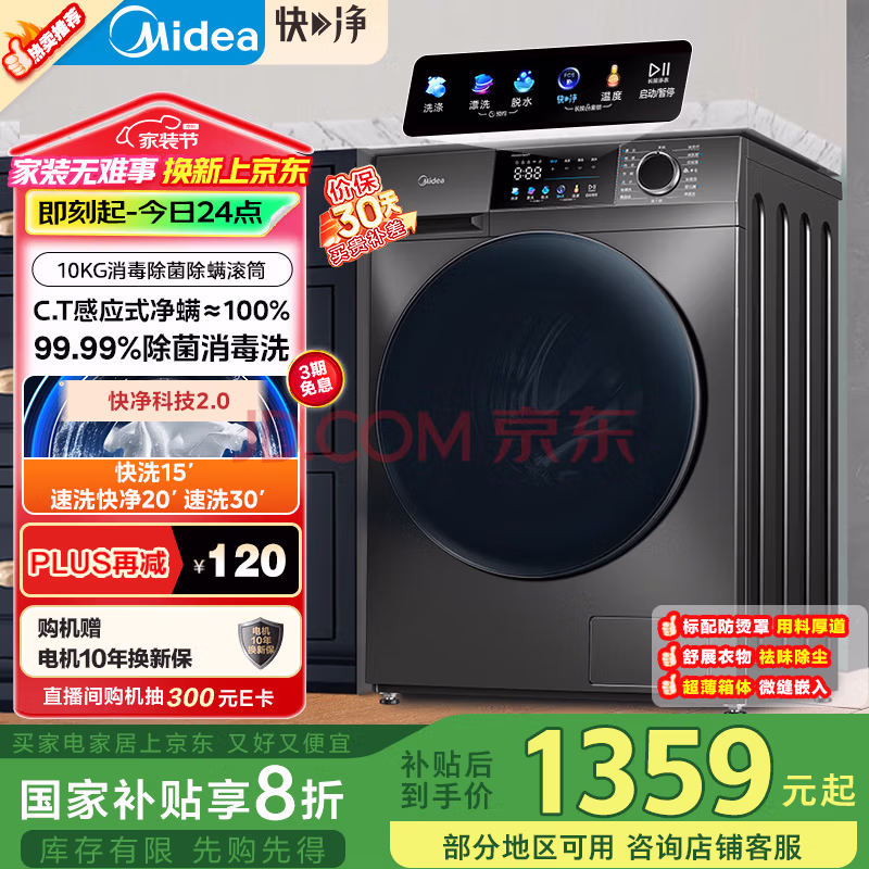 Midea 美的 快净系列 10KG滚筒洗衣机 MG100V58WT Plus会员国补折后￥810.21