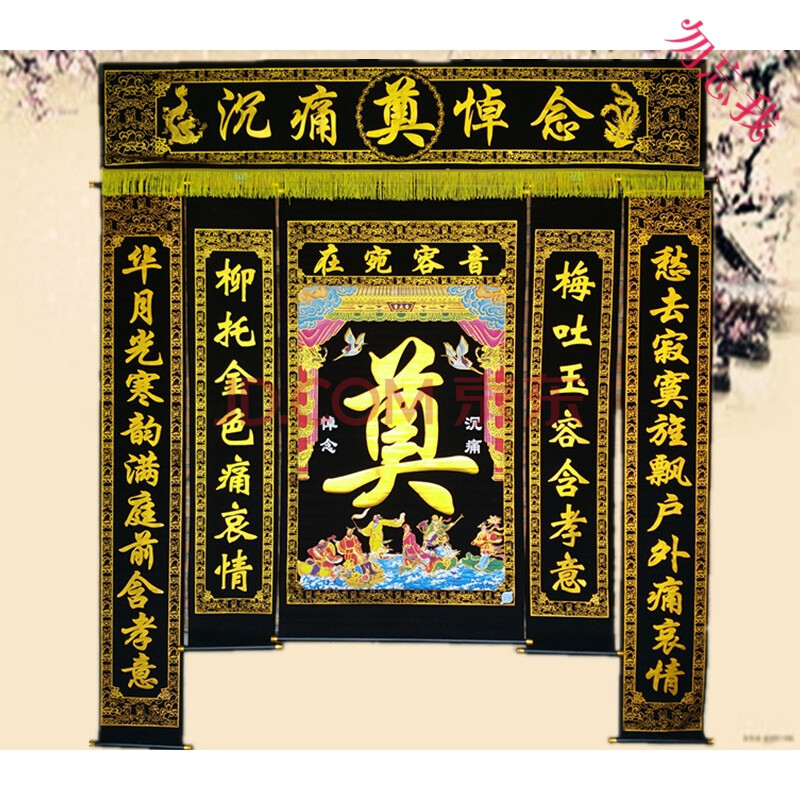 布八仙 植绒布烫金工艺 灵棚壁画殡葬白事用品批发 横幅长对联一套
