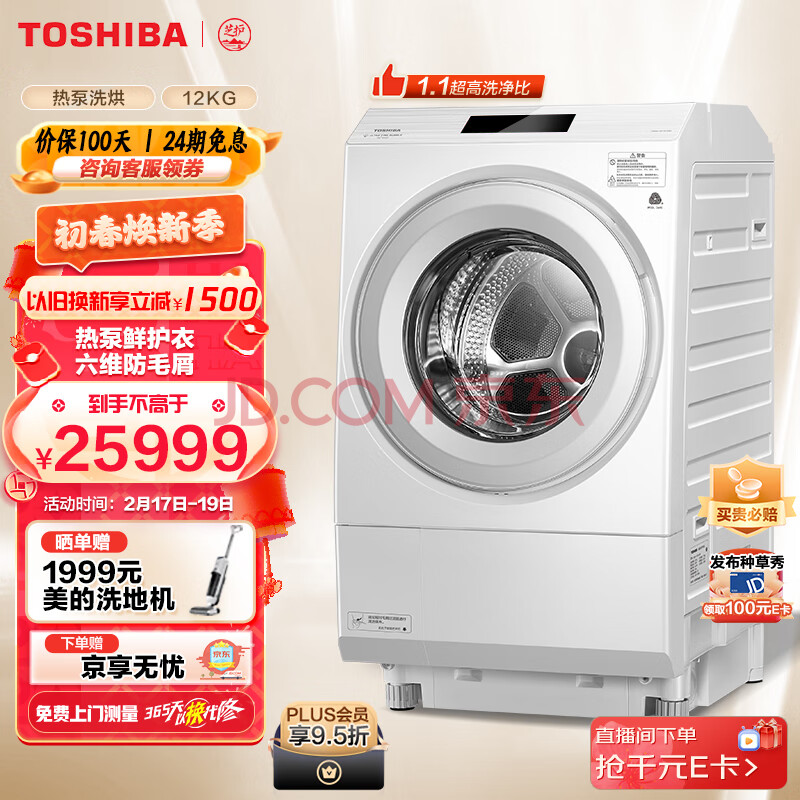 【独家揭秘】東芝（TOSHIBA）滚筒洗衣机X10质量好不好？東芝X10质量内幕详情 对比评测 第1张
