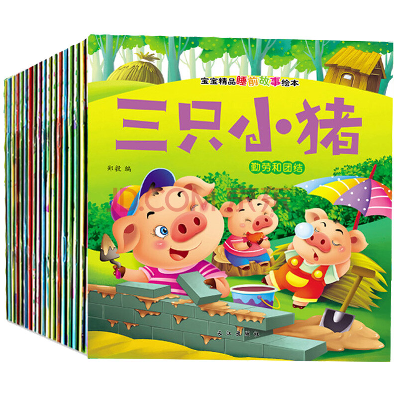 20册晚安睡前故事 儿童故事书036岁早教启蒙幼儿园读物三只小猪白雪