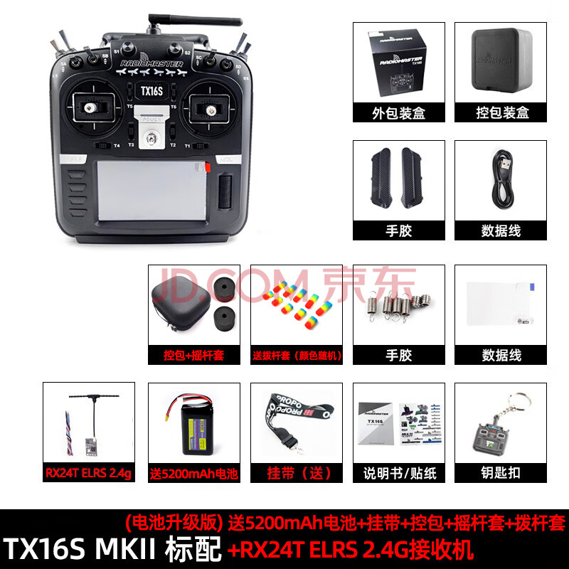 瓴乐Radiomaster TX16S MKII遥控器中英文4合一多协议ELRS穿越定制款 标配电池升级版(配5200mAh电池+挂带+1 ELRS协议中文触屏版(Edgetx)美国手