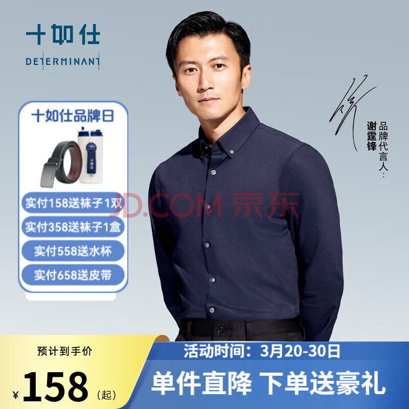 <span>白菜！</span>十如仕 DP3.5免烫抗皱 男士商务正装长袖衬衫