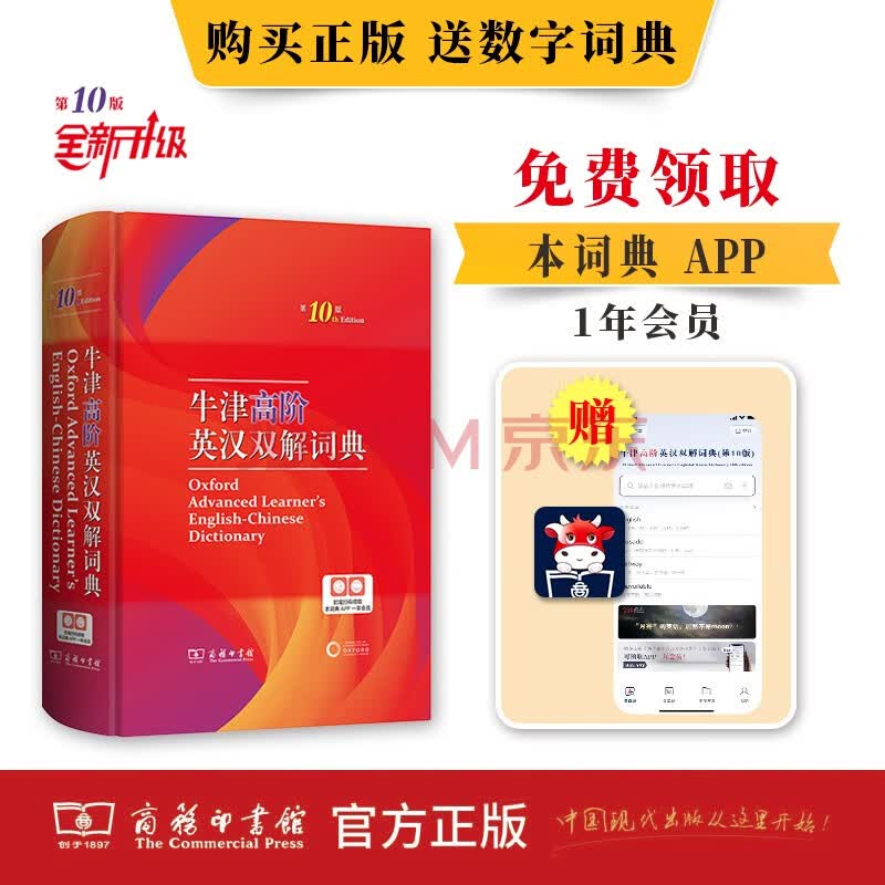 牛津高阶英汉双解词典 第10版 商务印书馆