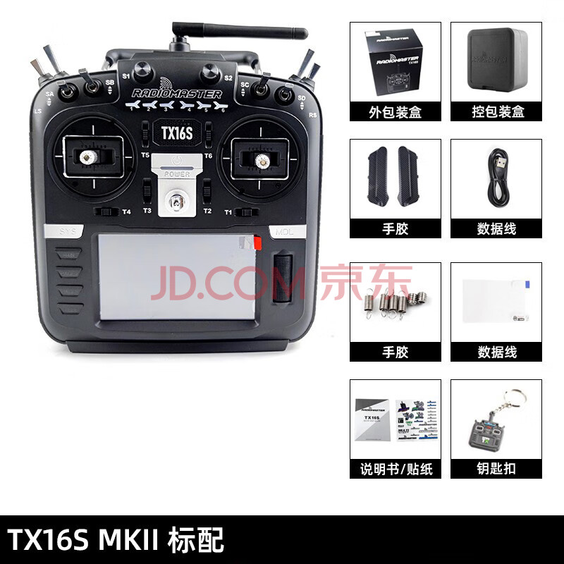 瓴乐Radiomaster TX16S MKII遥控器中英文4合一多协议ELRS穿越定制款 标配(不带赠品)批发专用 ELRS协议中文触屏版(Edgetx)美国手