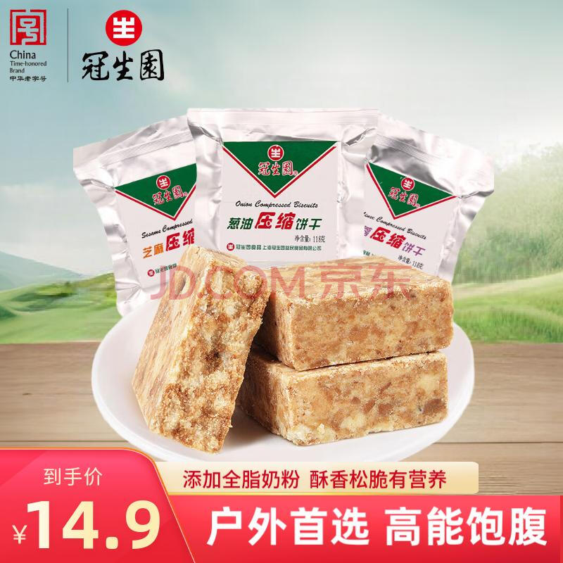 冠生园压缩饼干 混合口味354g【中华老字号】户外饱腹抗饿干粮充饥零食