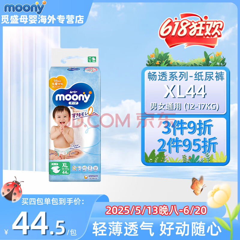 ݼ Ӥ׶ֽ MOONY͸ϵ XL44Ƭ(12-17kg)