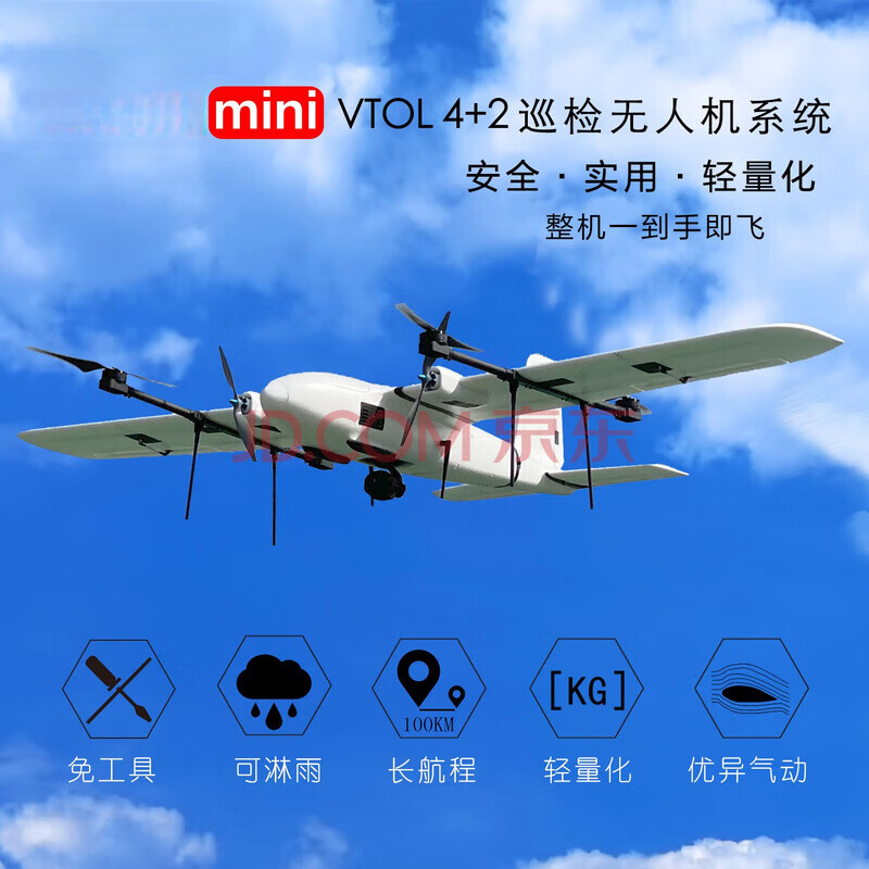 瓴乐固定翼mini 4+2 VTOL 整机 到手即飞 巡检无人机系统 订制款 旗舰版