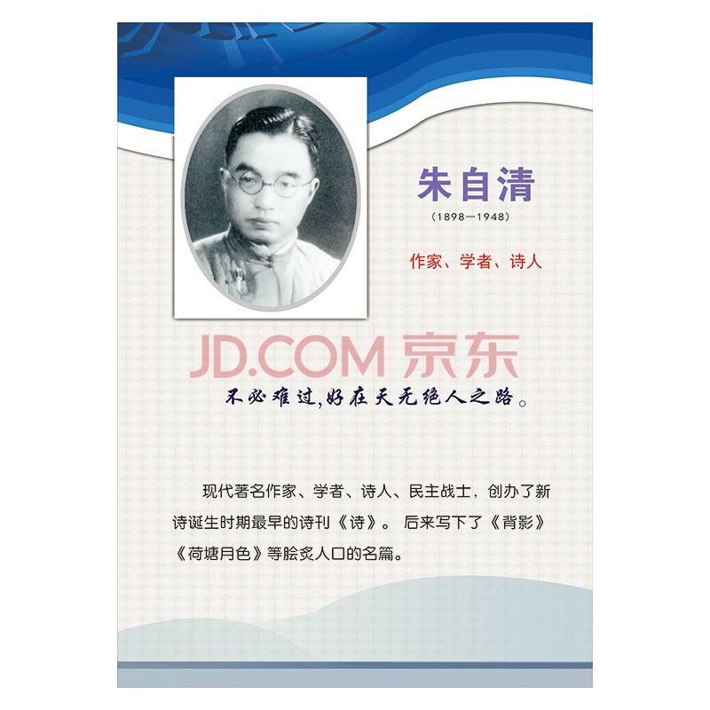 名人名言宣传画招贴画挂图教室布置作家头像肖像文学家简介鲁迅覆膜