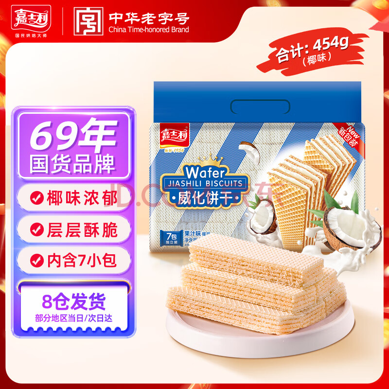 嘉士利威化饼干零食早餐点心夹心饼干 椰味454g/袋 办公室零食代餐