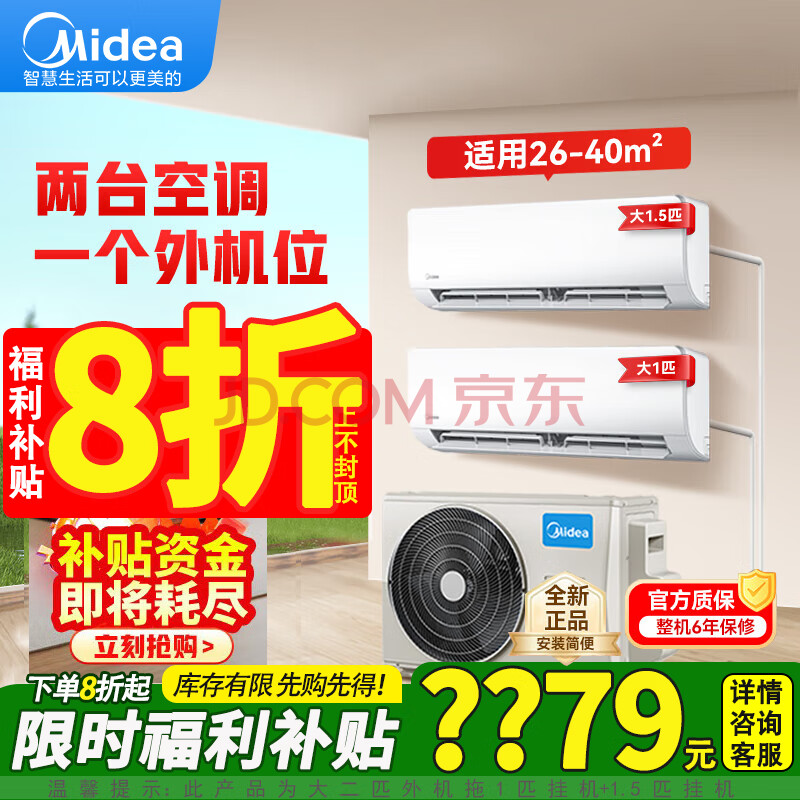 美的（Midea）中央空调一拖二家用挂机 新一级能效直流变频冷暖 节能省电卧室空调 壁挂式子母一拖二挂机空调 大2匹 一拖二挂机（大1匹+1.5匹）