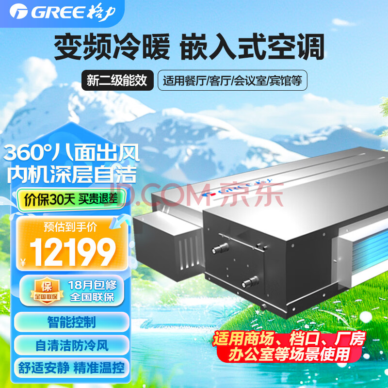 格力（GREE）企业采购 纯铜中央空调一拖一直流变频冷暖220V嵌入式静压风管机办公工业商用空调 开13%正规发票 5匹 二级能效FGRD12Pd/FaNh-N2