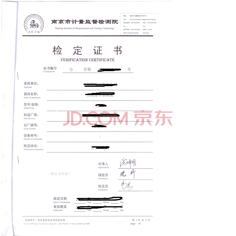 仪器仪表鉴定报告 鉴定证书 检测报告全国通用省级计量院出具 全站仪