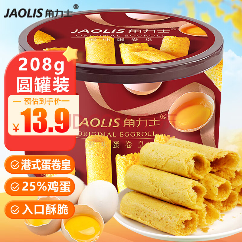 角力士（JAOLIS）[香港品牌]原味蛋卷皇208g礼罐鸡蛋卷饼干年货送伴手礼孕妇零食品