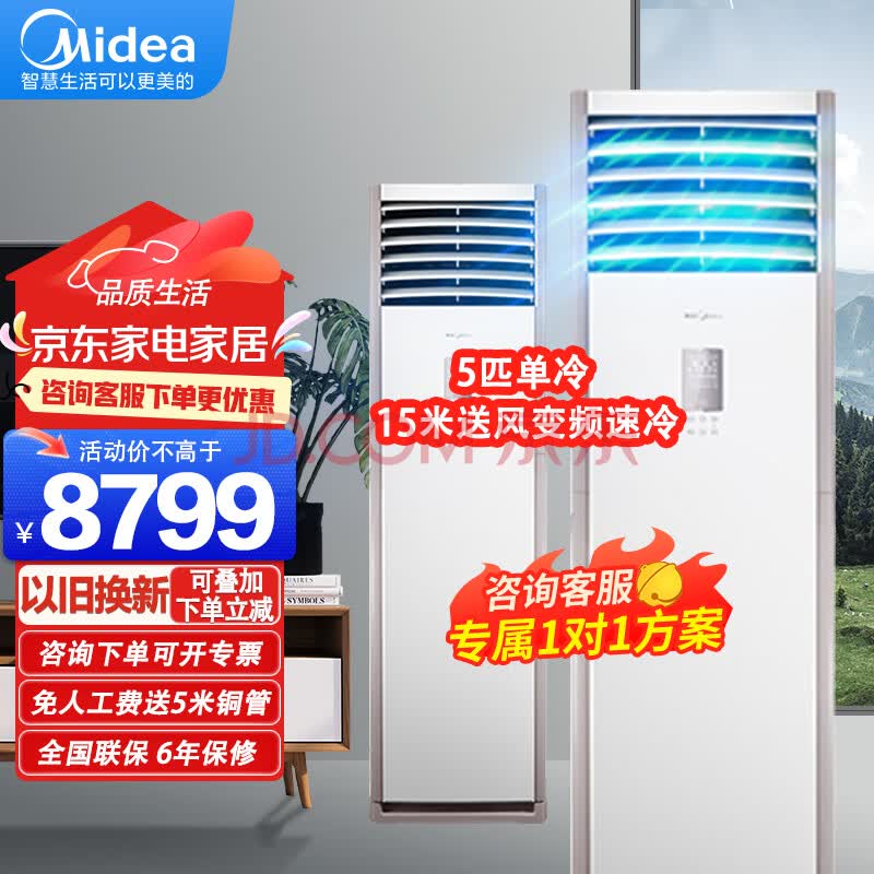 美的（Midea）5匹柜机中央空调商用立式5p空调冷暖变频三相电厂房门面机房大风量柜式空调5匹柜嵌380V商铺空调 5匹 三级能效冷静星单冷380V