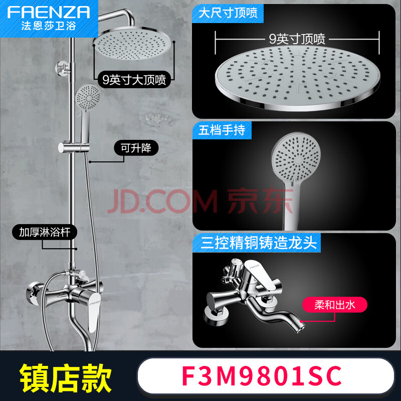 397元包邮 FAENZA 法恩莎 F3M9801SC 全铜龙头增压淋浴花洒