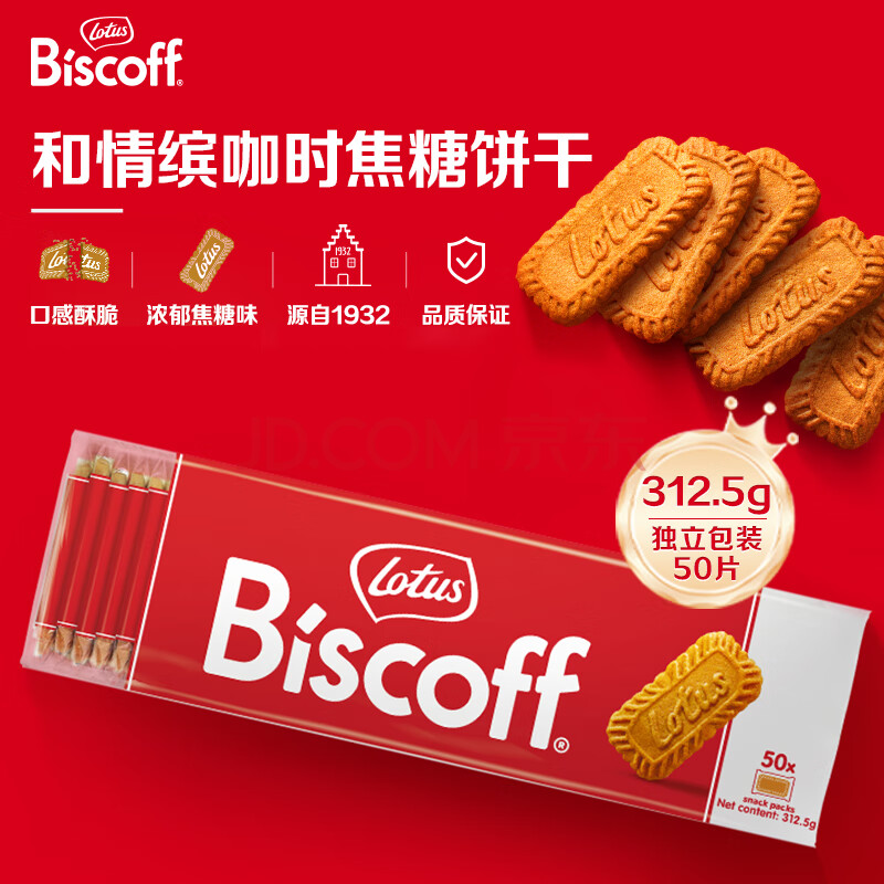 和情（LOTUS）Biscoff和情比利时进口焦糖曲奇饼干下午茶办公室零食50片312.5G