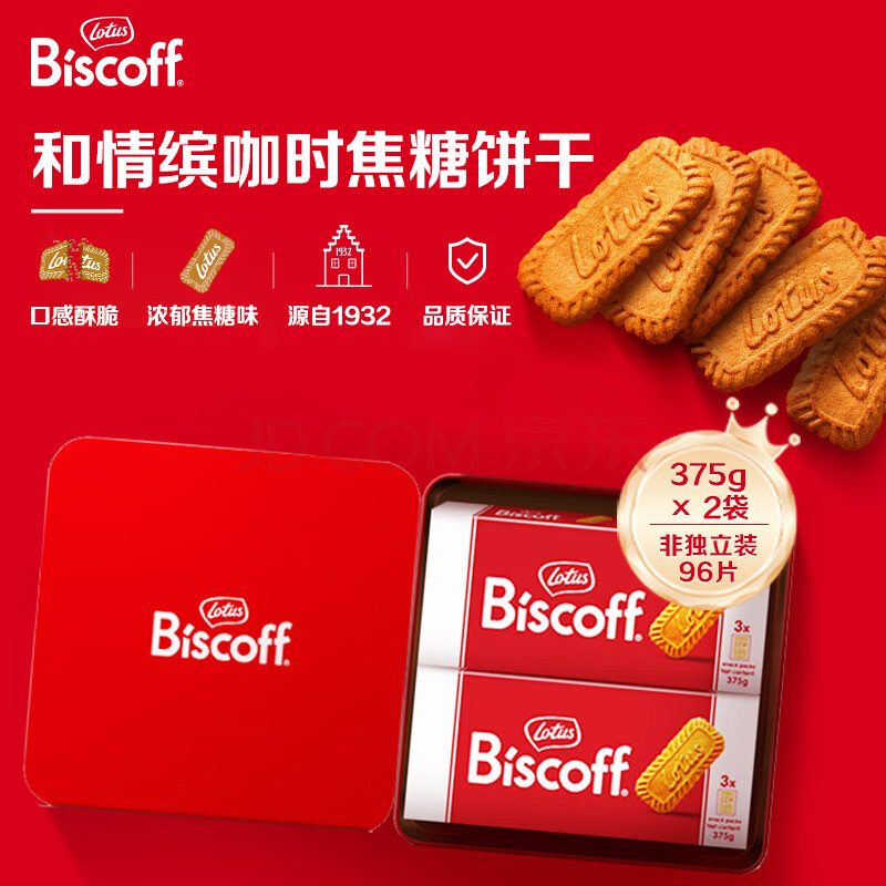 和情（LOTUS）Biscoff焦糖饼干小红盒750g送礼下午茶零食比利时原装进口