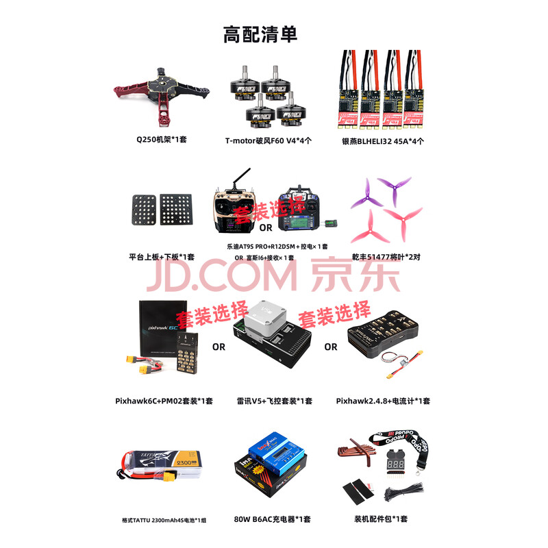 瓴乐开源Q250科研无人机DIY套件Pixhawk4 6C飞控穿越机PX4视觉订制款 高配动力搭载Pixhawk4飞控 Q250智能穿越载机(无遥控)