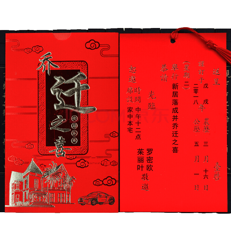 新居入伙请柬 乔迁搬家请帖乔迁之喜请柬新居落成中式创意入伙定制