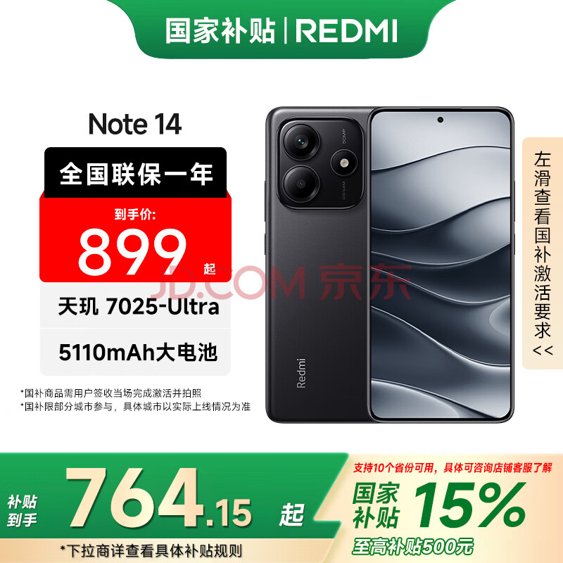 小米（MI）Redmi 红米Note14 5G 国家补贴 天玑7025-Ultra 小米红米手机 子夜黑 8GB+128GB 【官方标配 ...