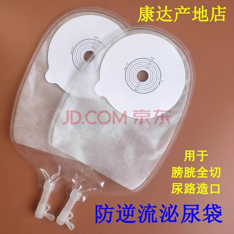 烟龙康达一件式尿路造口袋