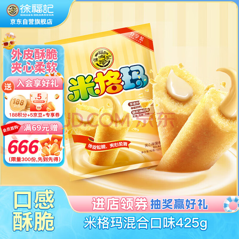 徐福记米格玛夹心米果卷425g/袋饼干约35根小包装休闲零食下午茶