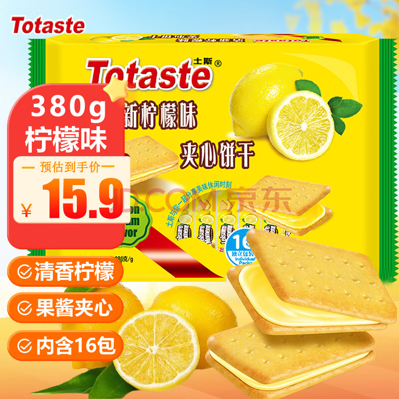 Totaste土斯清香柠檬夹心饼干380g办公室儿童饼干蛋糕休闲零食独立小包装