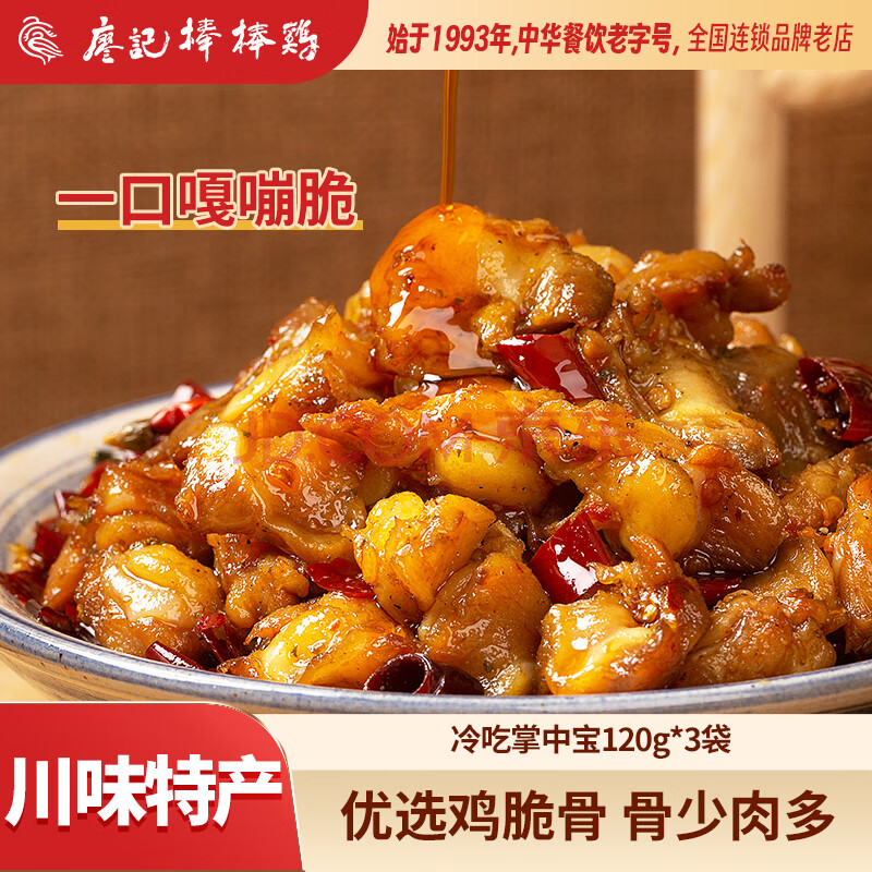 廖记棒棒鸡 香辣掌中宝120g*3袋