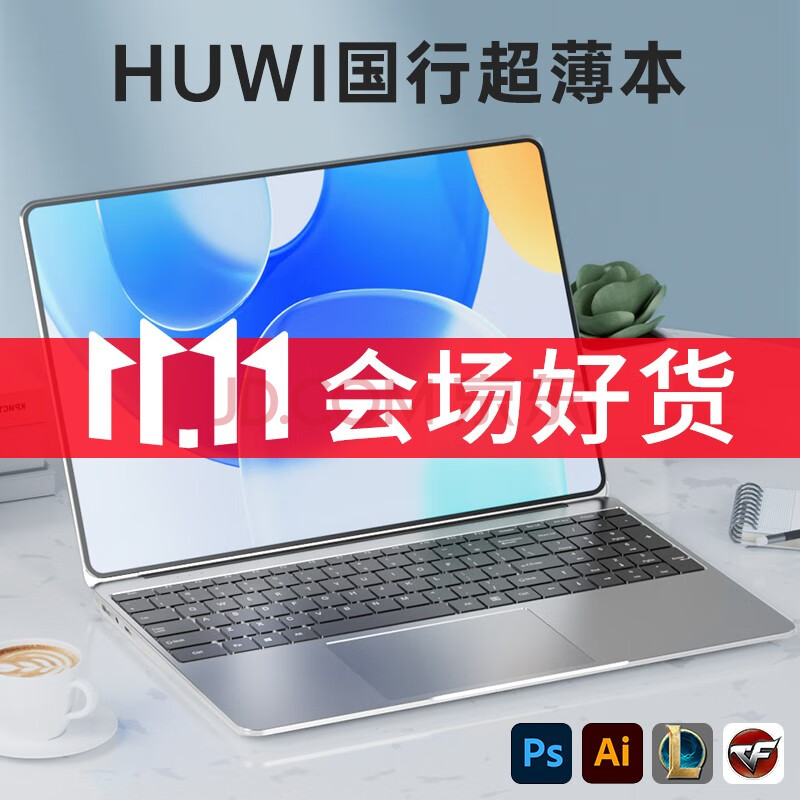 HUWI Book D15SE英特尔笔记本电脑15.6英寸质量配置高？优缺点深度测评 心得体验 第1张