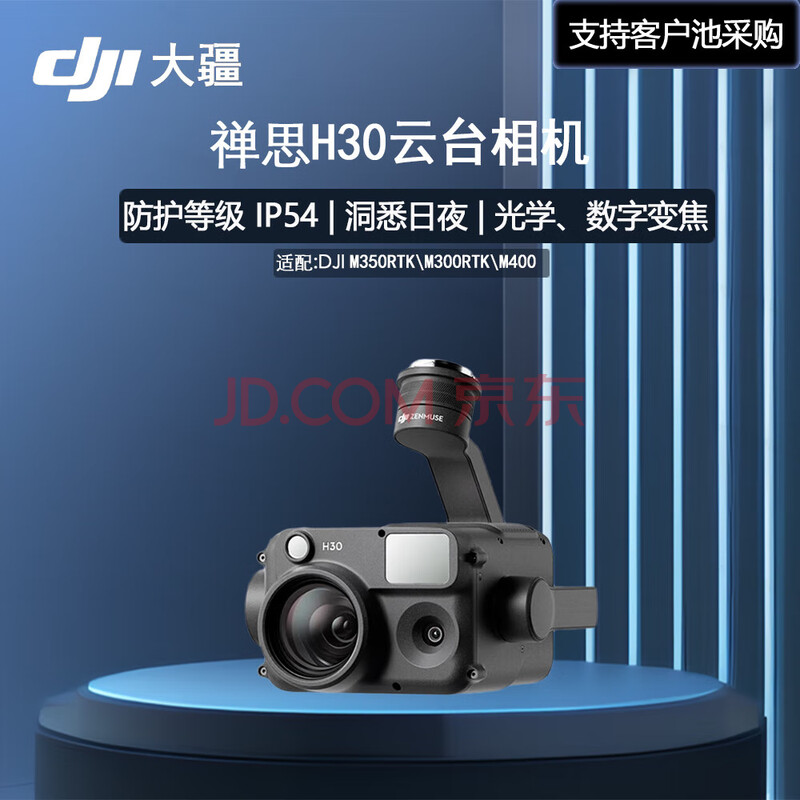 大疆 DJI 禅思H30 适配M400/M350/M300无人机 3000米激光测距400倍变焦 多传感器云台相机挂载