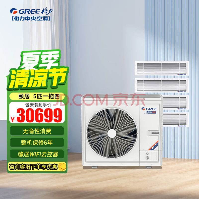 格力（GREE）中央空调一拖四 一拖三一拖二风管机 新国标一级能效 家用多联机变频冷暖嵌入式卡机 颐居GMV- 颐居 5匹 一拖四【包安装】