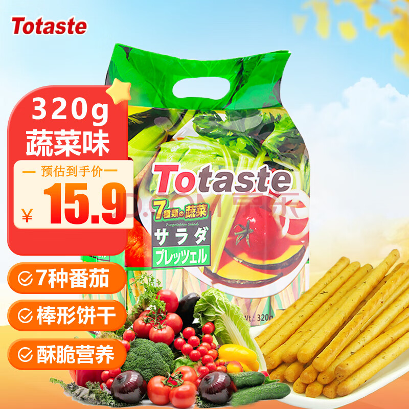 Totaste混合蔬菜味手指饼干320g 孕妇儿童磨牙棒棒形拇指饼干休闲零食品