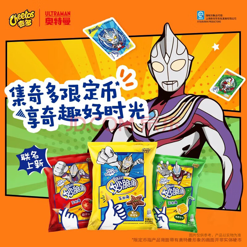 奇多（Cheetos）妙脆角 多口味 65g*6袋 玉米角百事食品零食休闲食品