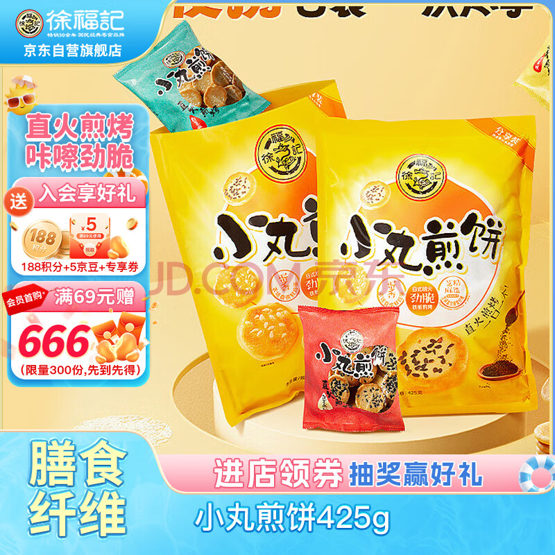 徐福记小丸煎饼饼干休闲零食425g/袋约14小袋早餐儿童食品解馋零食