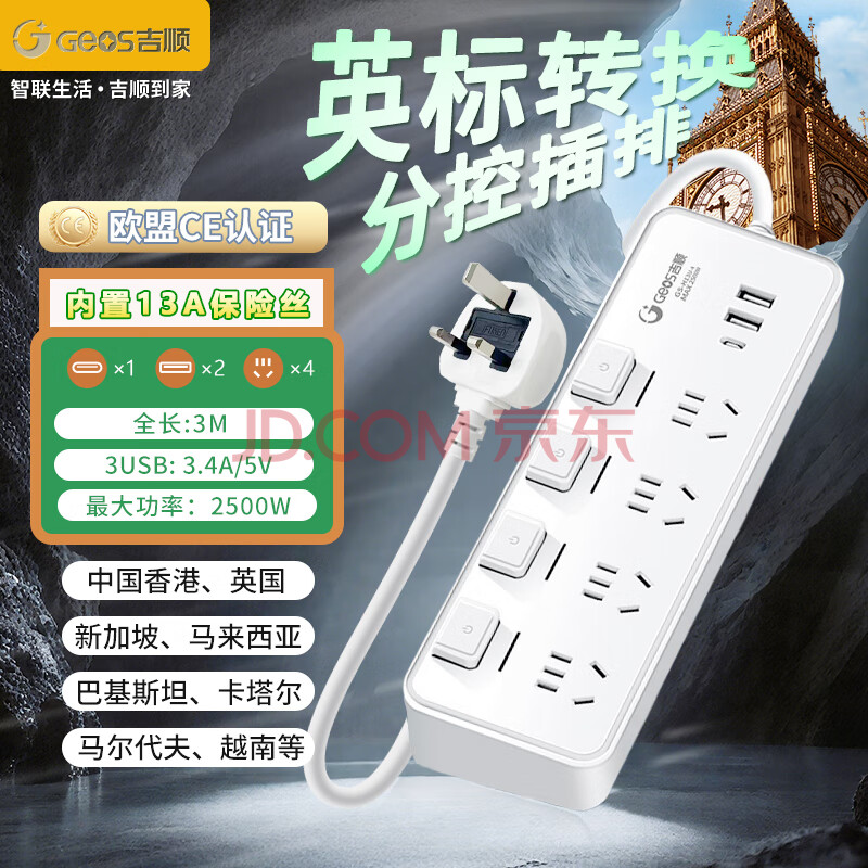 吉顺（JS JISHUN）香港英标转换插头插排港澳英国USB排插座新加坡越南迪拜马来西亚留学旅行插线板头 总3米