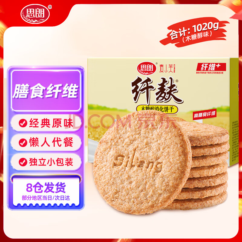 思朗纤麸 木糖醇粗粮消化饼干1020g早餐饼干代餐零食礼盒  代餐饱腹