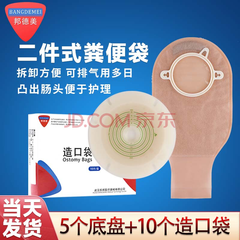 二件式造口底盘套装肛肠造瘘袋