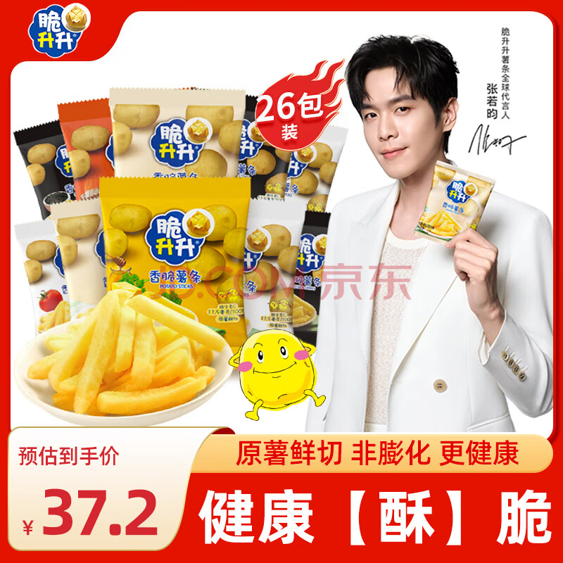 脆升升蜂蜜黄油原切薯条520g（20g*26）混合味非膨化休闲零食大礼包