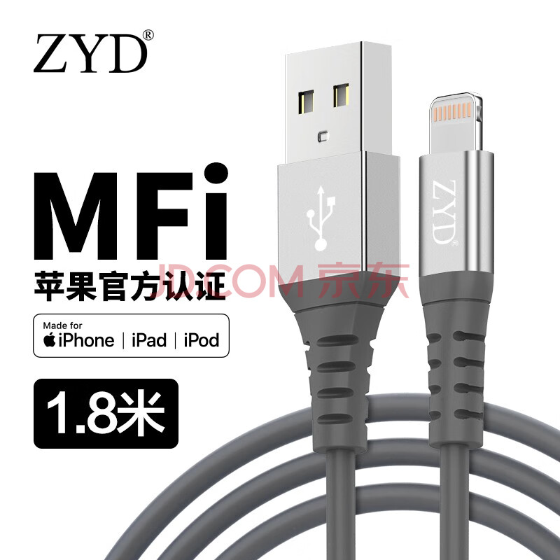 MFi认证:20.8元包邮   ZYD 苹果数据线 MFi认证 1.8米