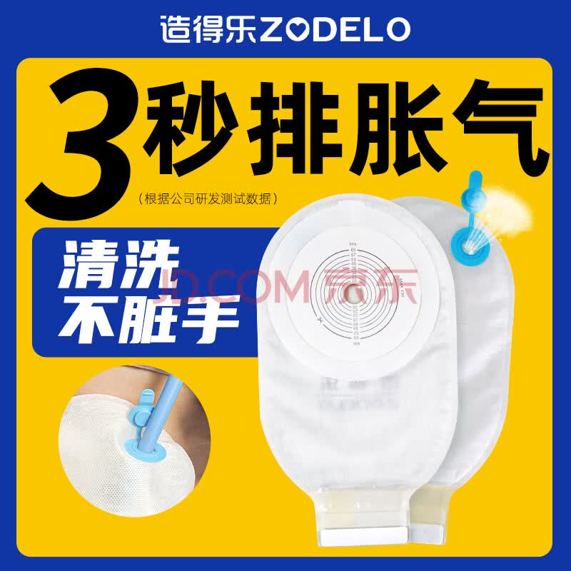 造得乐（ZODELO）一件式造口袋214512排气清洗舒适