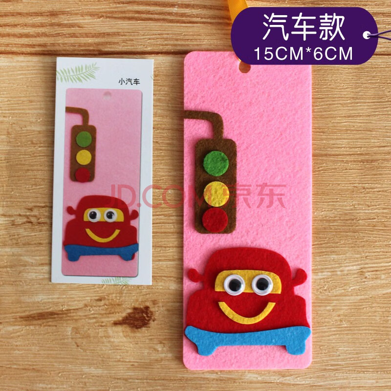 幼儿园自制书签学生不织布空白书签diy手工制作 汽车款