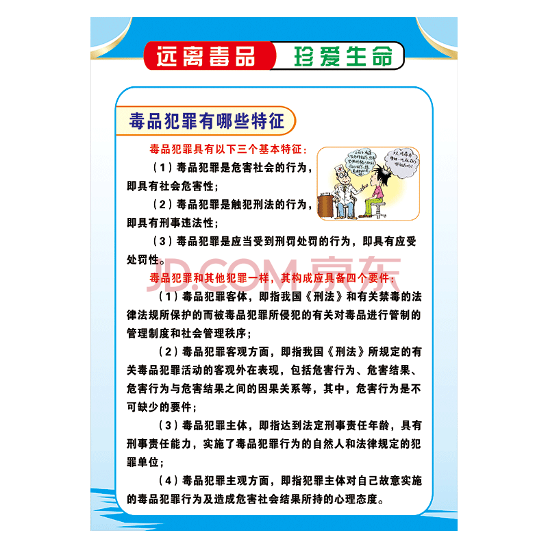 ogh12-13 毒品犯罪有哪些特征 100*70厘米 覆膜防水pp贴纸