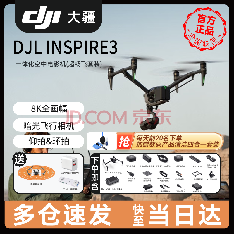 大疆DJI Inspire 3 悟3一体化全画幅8K影像高机动精准飞行航拍无人机 DL18mm F2.8 ASPH 镜头 随心换 1 年版