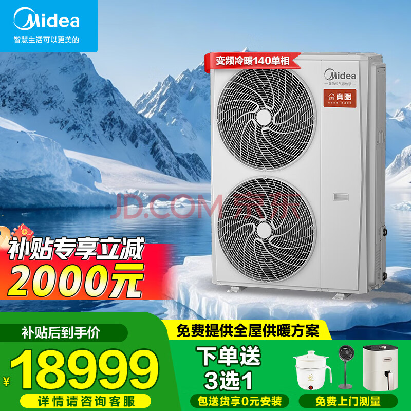 美的（Midea）空气能热泵采暖机家用商用地暖空气能中央空调超一级能效变频智控节能冷暖两用真暖系列以旧换新 变频冷暖140单相
