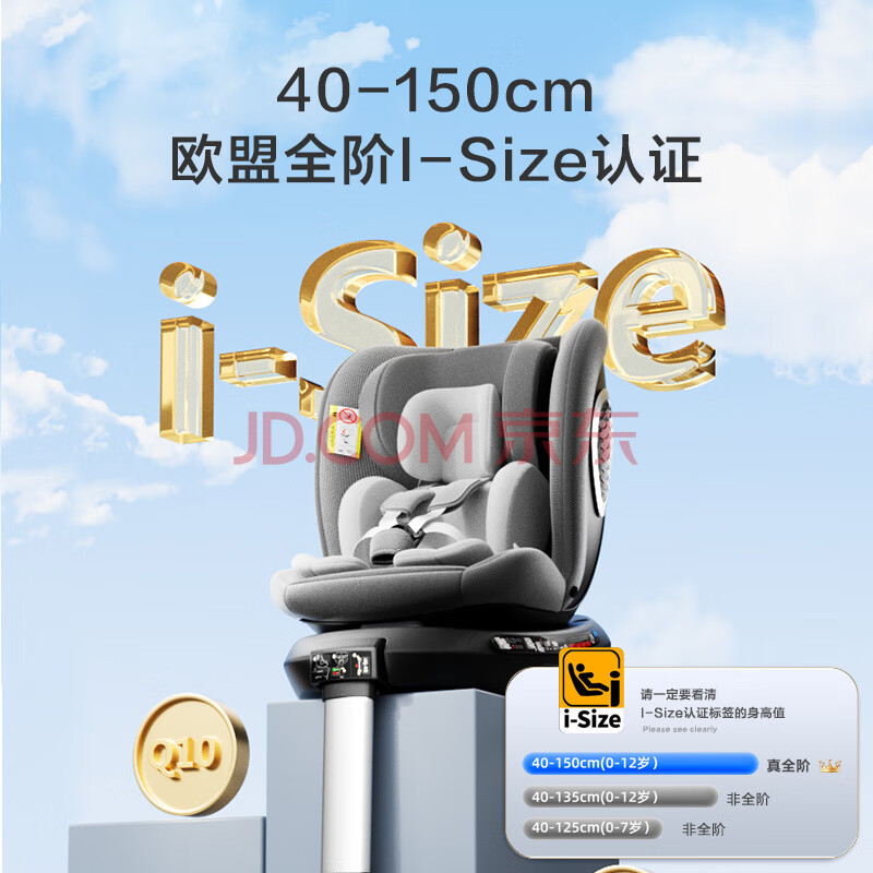 京东京造 儿童安全座椅0