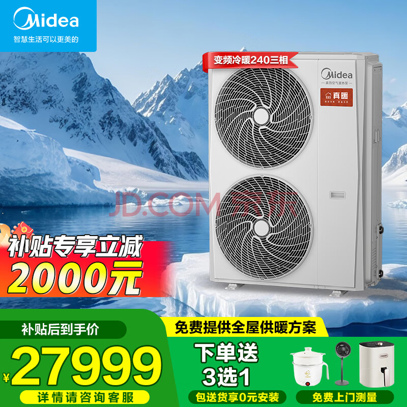 美的（Midea）空气能热泵采暖机家用商用地暖空气能中央空调超一级能效变频智控节能冷暖两用真暖系列以旧换新 变频冷暖240三相